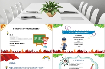 2025红色党政风国家宪法日青少年法制教育PPT课件未成年法律教育ppt免费下载