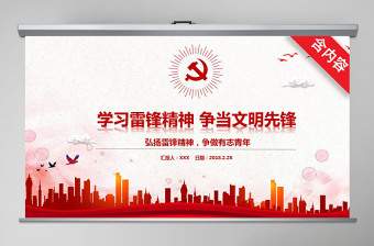 2025极简风学习雷锋精神争当文明先锋PPT免费下载