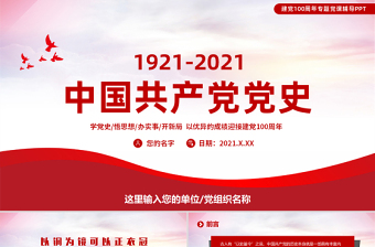 2025精美时尚中国共产党中共党史党支部党课学习PPT免费下载