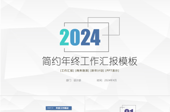 2025个性简约商务风年终工作汇报PPT年终工作总结汇报模板免费下载