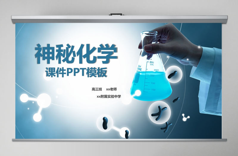 2025简洁实用生物科学研究实验报告化学PPT模板幻灯片免费下载
