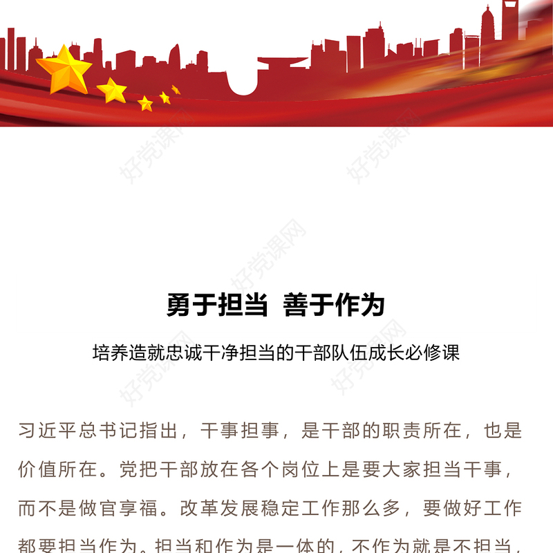 2025通用党员勇于担当作为党课讲稿免费下载