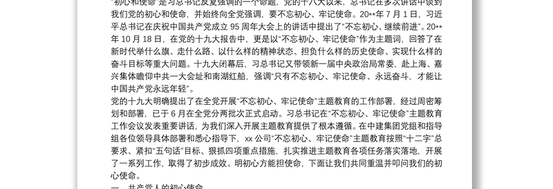 2025精品“不忘初心、牢记使命”主题党课不忘初心永做时代先锋牢记使命攻坚高质量发展免费下载