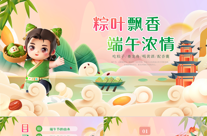 2025红色创意卡通风创意浓情端午中小学生端午节主题班会PPT免费下载