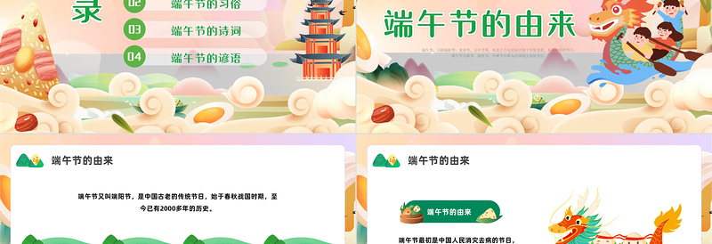 2025红色创意卡通风创意浓情端午中小学生端午节主题班会PPT免费下载