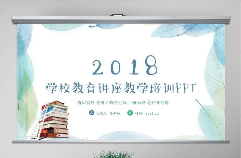 2025大气精美学校总结教师总结教育培训教学讲座PPT免费下载