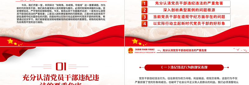 2025红色简洁红色党政风知敬畏存戒惧守底线党纪学习教育党课PPT课件免费下载