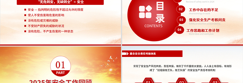 2025年安全生产月工资汇报车间安监管理工作总结PPT模板免费下载
