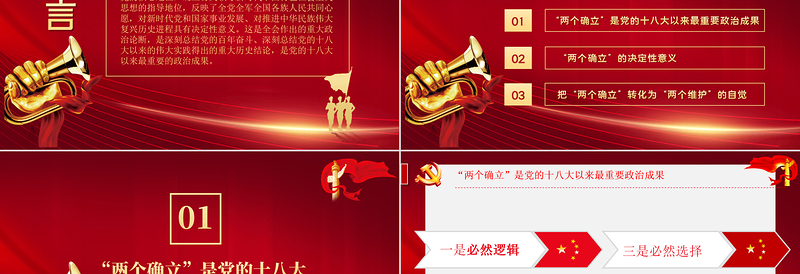 2025红色简洁坚持两个确立做到两个维护PPT红色党政风深刻领悟两个确立的决定性意义专题党课课件免费下载
