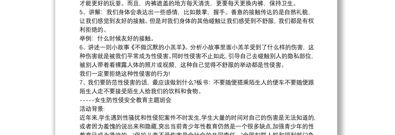 2025全新小学生防性侵安全教育教案免费下载