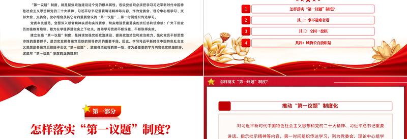 2025第一议题制度PPT大气简洁持续加强党的政治建设党课免费下载