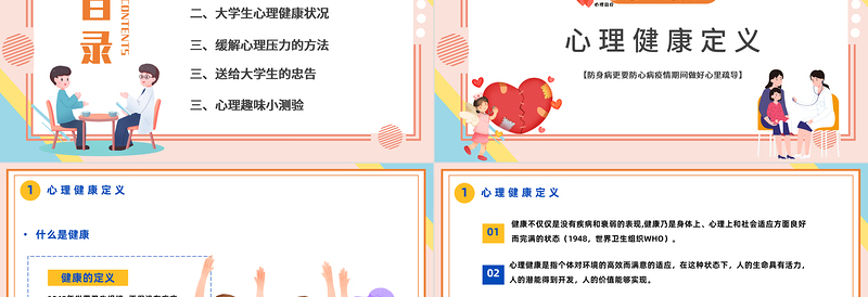 2025心理健康辅导PPT简洁大气风做好大学生心理健康辅导主题课件模板免费下载