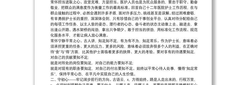 2025全新[医院支部书记讲党课讲稿]医院专题党课讲稿9篇免费下载