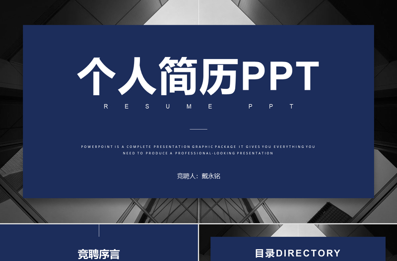 2025简约大气原创蓝色极简岗位竞聘报告竞岗演讲求职简历PPT免费下载