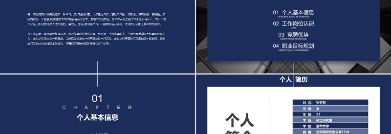 2025简约大气原创蓝色极简岗位竞聘报告竞岗演讲求职简历PPT免费下载