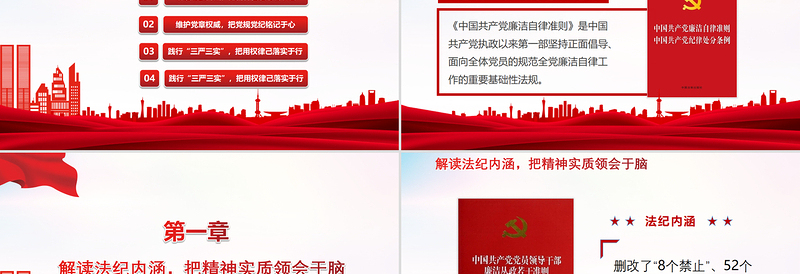 2025红色精美学深学透党规党纪永葆共产党员本色PPT严守纪律规矩党员党课课件免费下载