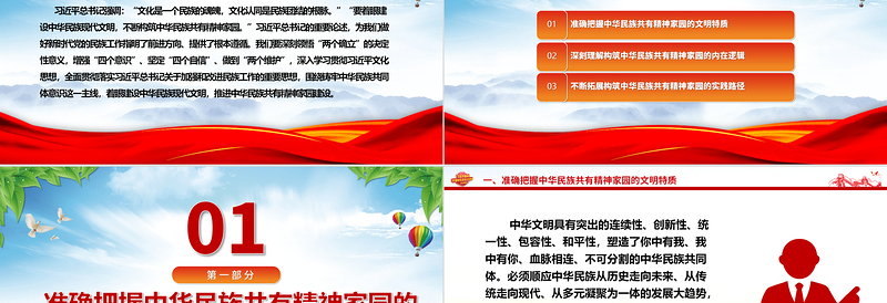 2025红色光效持之以恒的推进中华民族共同意识体建设ppt红色大气风全面贯彻落实习近平总书记关于加强和改进民族工作的重要思想党组织党支部党员干部培训党课课件免费下载