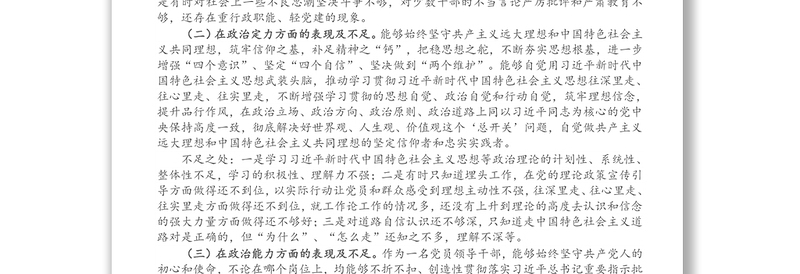 2025全新党员领导干部政治忠诚、政治定力、政治能力、政治生态、政治纪律等五方面政治素质自查自评报告免费下载
