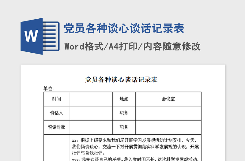2025精品党员各种谈心谈话记录表免费下载