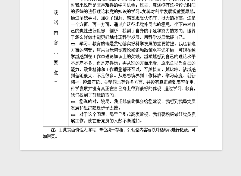 2025精品党员各种谈心谈话记录表免费下载