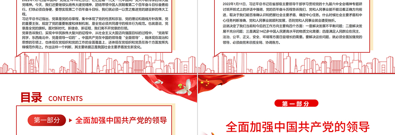 2025优质按照党章要求推进党的建设新的伟大工程PPT党政风党员干部学习教育专题党课免费下载