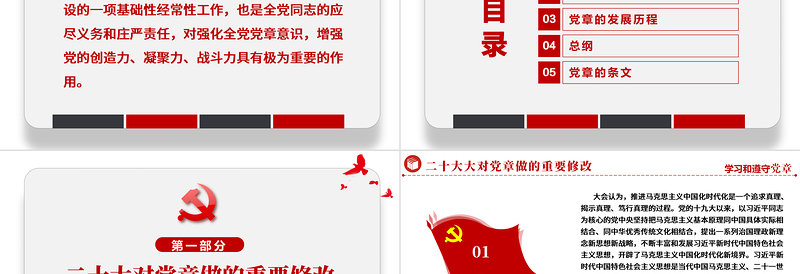 2025极简风中国共产党章程全文解读PPT党章发展历程及新党章全文党员学习专题课件免费下载