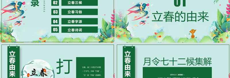 2025简约大气原创农历二十四节气立春的习俗养生PPT模板免费下载