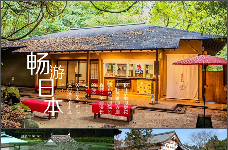 2025大气精美日本文化日本旅游风光印象PPT免费下载
