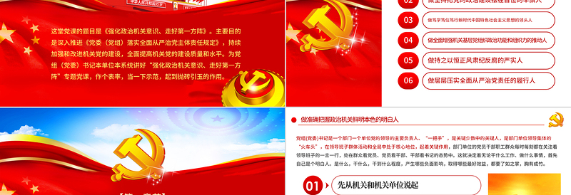 2025强化政治机关意识走好第一方阵全面从严治党党员干部培训党课PPT免费下载