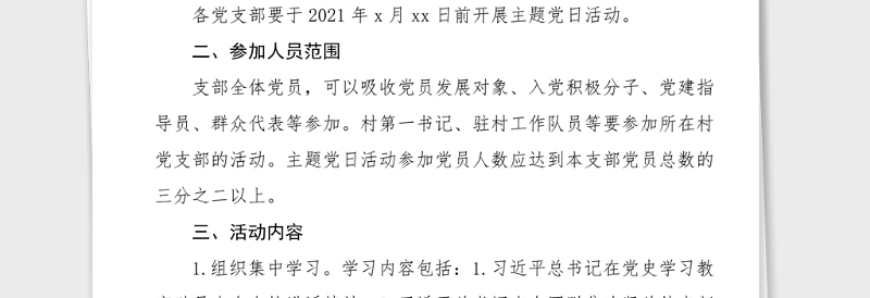 2025实用党史主题党日活动方案学党史悟思想办实事开新局主题党日活动方案范文党史学习教育实施方案工作方案免费下载