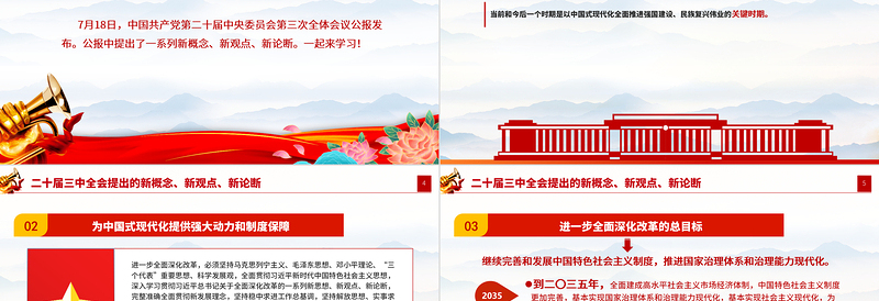 年二十届三中全会提出的新概念新观点新论断PPT学习贯彻三中全会精神党员干部培训党课免费下载