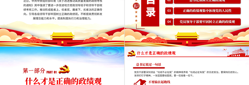 2025红色党政风树立正确的政绩观以人民为中心党员教育专题党课PPT免费下载