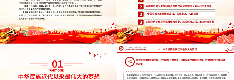 2025时尚大气实现中华民族伟大复兴的中国梦PPT精美大气习近平新时代中国特色社会主义思想学习纲要系列党课课件之五免费下载