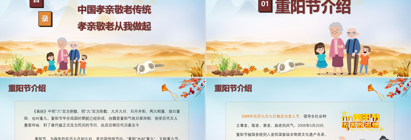 2025精美时尚农历九月九中国重阳节孝亲敬老主题班会PPT免费下载