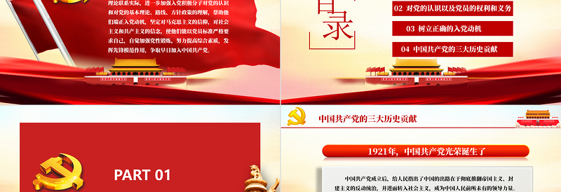 2025红色大气如何端正入党动机免费下载