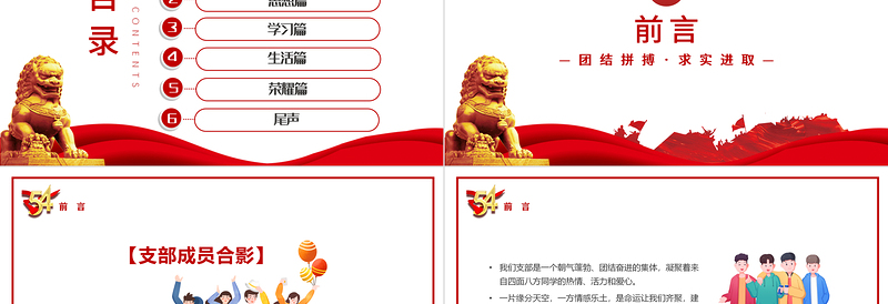 2025简约大气五四青年节团支部评选PPT风团支部评选主题课件模板免费下载