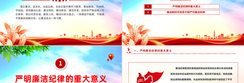 2025廉政党课严守廉洁纪律永葆清廉本色PPT课件模板免费下载