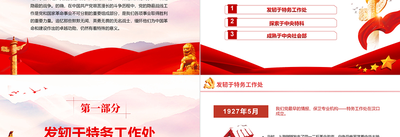 2025红色党建风党的隐蔽战线的源头和发展PPT党史百年天天学红色故事润我心微党课免费下载