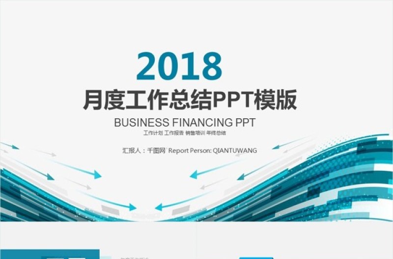 2025极简风月度工作总结工作汇报动态PPT模板免费下载