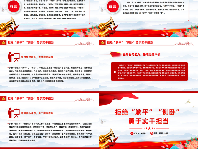 2025简约大气主动作为拒当“躺平式”干部PPT大气简洁坚定理想信念锤炼过硬本领增强信心斗志思政课课件免费下载