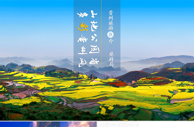 2025精美大气一个PPT读懂多彩贵州旅游——贵州旅游景点宣传ppt模板免费下载