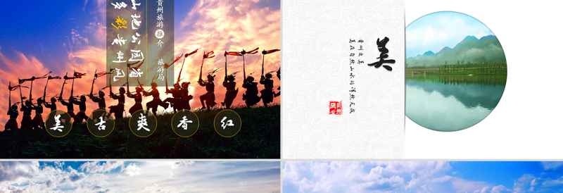 2025精美大气一个PPT读懂多彩贵州旅游——贵州旅游景点宣传ppt模板免费下载