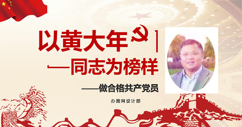 优秀共产党员PPT模板免费下载