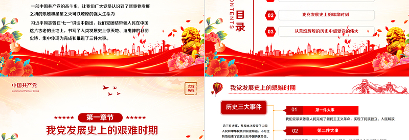 1921-2024党的光辉历程PPT建党103周年党史学习教育七一党课免费下载