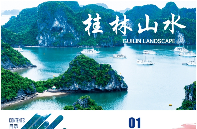 2025精美时尚桂林山水旅游风光ppt免费下载