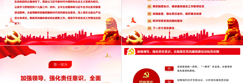 2025红色大气党风廉政建设和防腐工作总结PPT模版免费下载