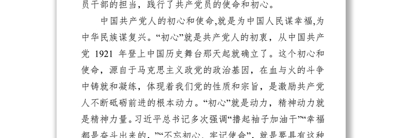2025精品第一季度主题党课讲稿免费下载