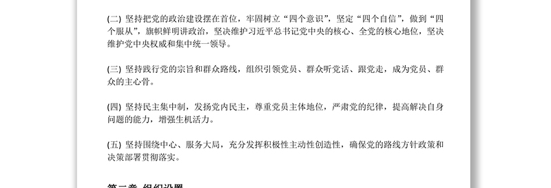 2025实用中国共产党支部工作条例(试行)-(含ppt)免费下载