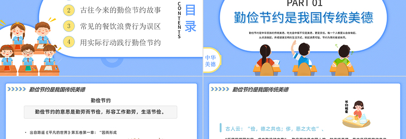 2025厉行节约反对浪费PPT卡通风中小学生勤俭节约杜绝浪费主题班会课件模板免费下载