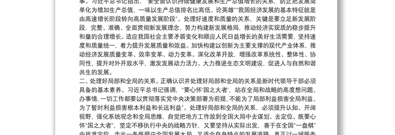 2025全新培训讲稿：树立和践行正确政绩观树立和践行正确政绩观要处理好六对关系”免费下载